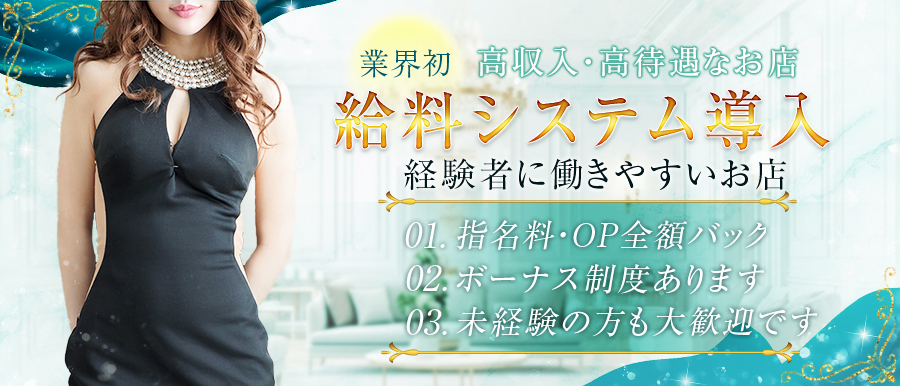 名古屋 メンズエステ | EMO spa（エモスパ）高収入女性求人バナー